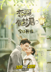 ดูซีรี่ย์จีน Poisoned Love (2020) ลืมฝันร้าย ด้วยใจแห่งรัก (พากย์ไทย) ครบทุกตอน