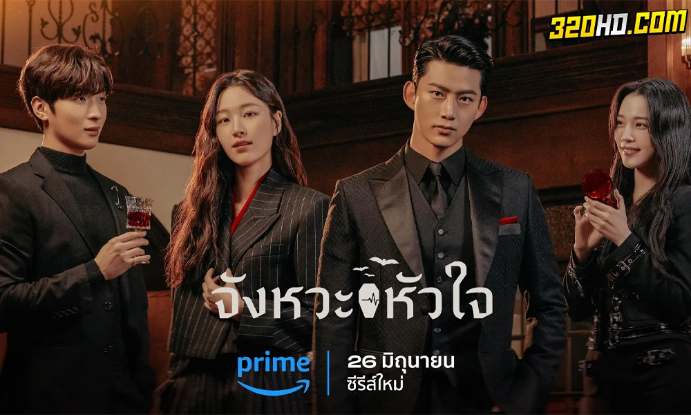 Heartbeat จังหวะหัวใจ (2023)