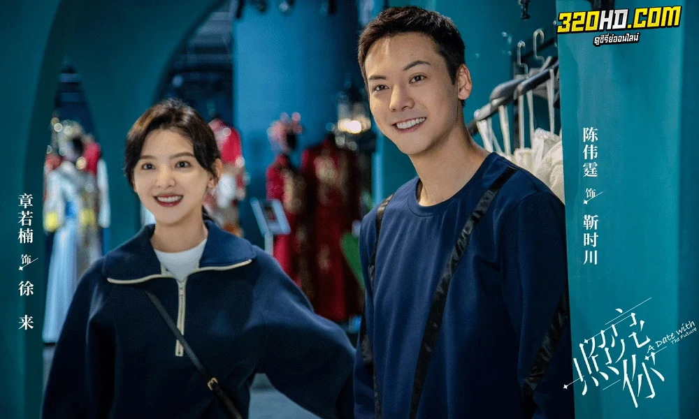 A Date with the Future (2023) พากย์ไทย-ซับไทย