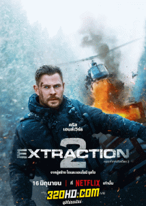 ดูหนัง Extraction 2 (2023) คนระห่ำภารกิจเดือด 2 เต็มเรื่อง HD พากย์ไทย