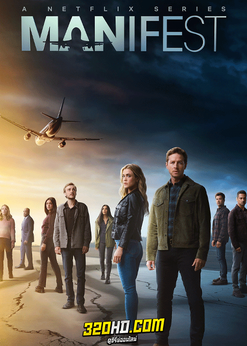 ดูซีรี่ย์ Manifest เที่ยวบินพิศวง ซีซั่น 1-4 (จบ) พากย์ไทย-ซับไทย