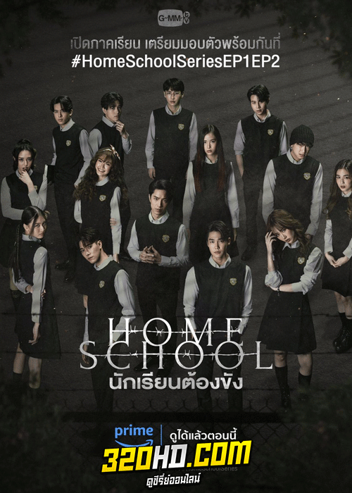 ดูซีรี่ย์ไทย Home School นักเรียนต้องขัง (2023) ย้อนหลัง EP.1-18 (จบ)