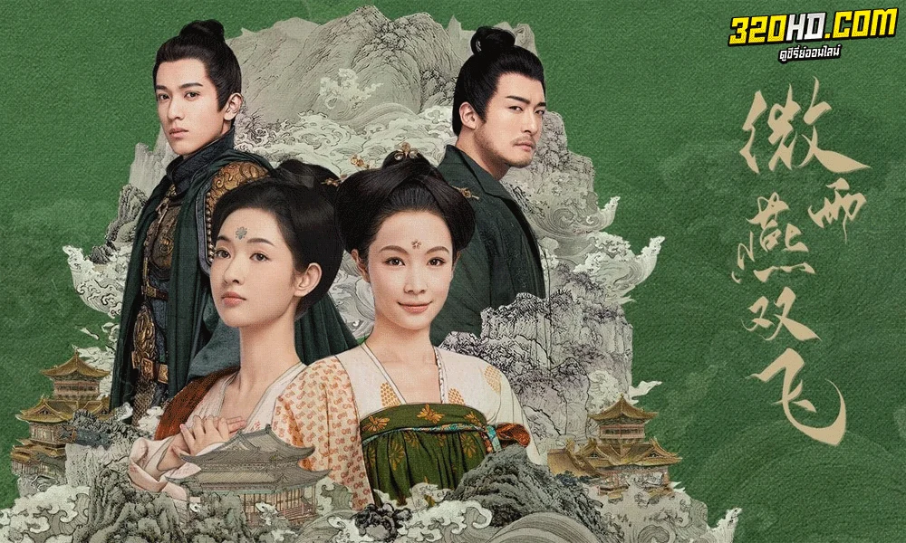 ดูซีรี่ย์จีน Gone with the Rain (2023)
