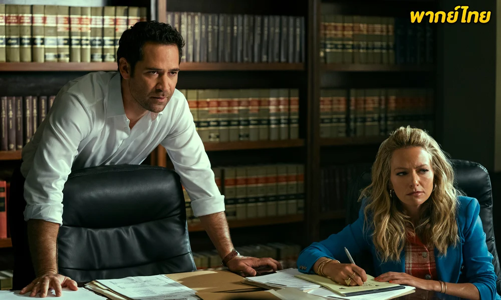 ดูซีรี่ย์ The Lincoln Lawyer แผนพิพากษา (พากย์ไทย)