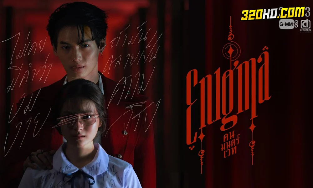 ดูซีรี่ย์ไทย Enigma คน มนตร์ เวท (2023)
