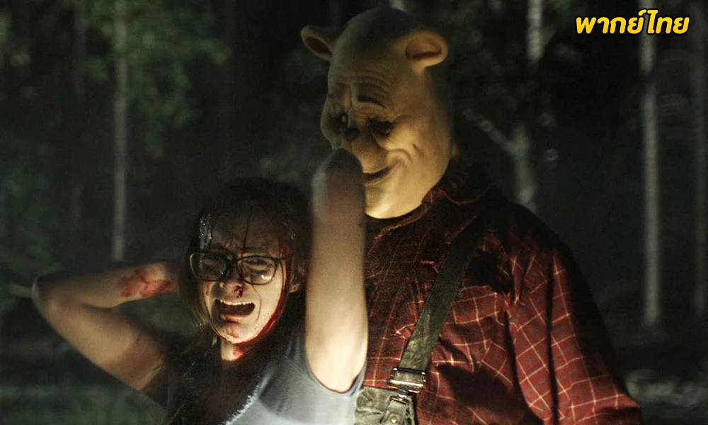 Winnie The Pooh Blood And Honey (2023)