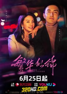 ดูซีรี่ย์จีน The Outsider (2023) ซับไทย-พากย์ไทย (ครบทุกตอน)