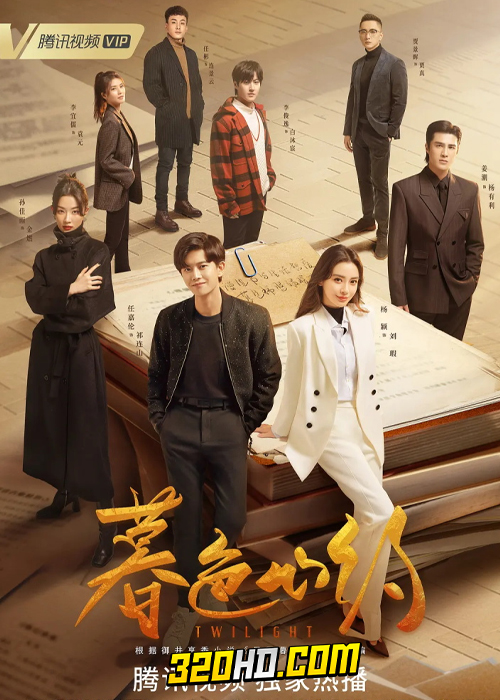 ดูซีรี่ย์จีน ผูกหัวใจรักสีหม่น Twilight (2023) ซับไทย-พากย์ไทย (ครบทุกตอน)