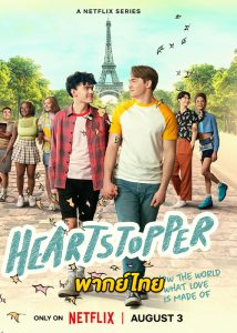 ดูซีรี่ย์ Heartstopper เธอทำให้ใจฉันหยุดเต้น ซีซั่น 1-2 (พากย์ไทย)