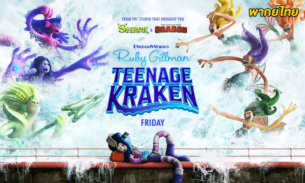 ดูหนัง รูบี้ สาวน้อยอสูรทะเล (2023) Ruby Gillman, Teenage Kraken