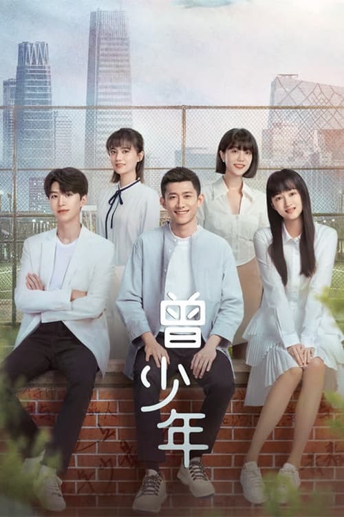 ดูซีรี่ย์จีน Once and Forever (2023) วัยฝันวันเติบโต EP.1-35 (ซับไทย)