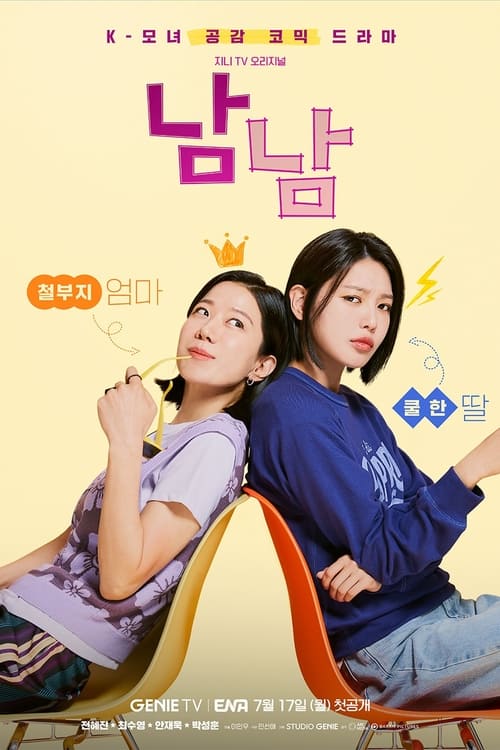 ดูซีรี่ย์ Not Others (2023) EP.1-12 ซับไทย-พากย์ไทย