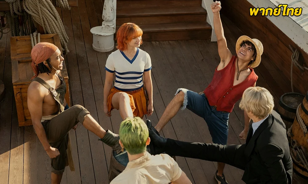 ดูซีรี่ย์ วันพีซ One Piece (2023)