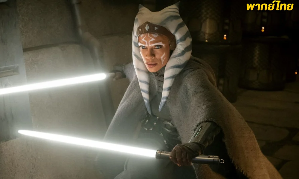 Ahsoka (2023) อาโซกา พากย์ไทย
