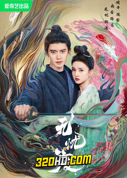 ดูซีรี่ย์จีน ล่าปีศาจพิฆาตรัก The Demon Hunter’s Romance (2025) EP.1-36 ซับไทย-พากย์ไทย