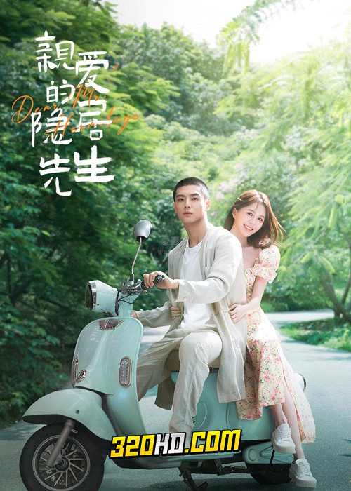 ดูซีรี่ย์ Dear Mr. Recluse (2023) ขโมยใจหนุ่มสันโดษ EP.1-24 ซับไทย