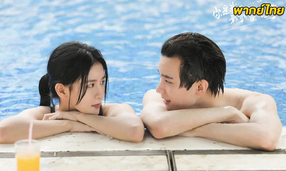 ดูซีรี่ย์ The Sweetest Secret (2021)พากย์ไทย