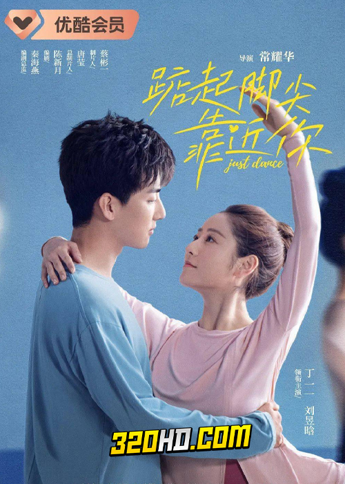 ดูซีรี่ย์จีน Just Dance (2023) จังหวะรักใกล้ชิดเธอ EP.1-24 (ซับไทย)