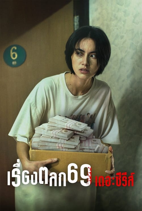 ดูซีรี่ย์ เรื่องตลก69 เดอะซีรี่ส์ (2023) 6ixtynin9 The Series Netflix EP.1-6 (จบ)