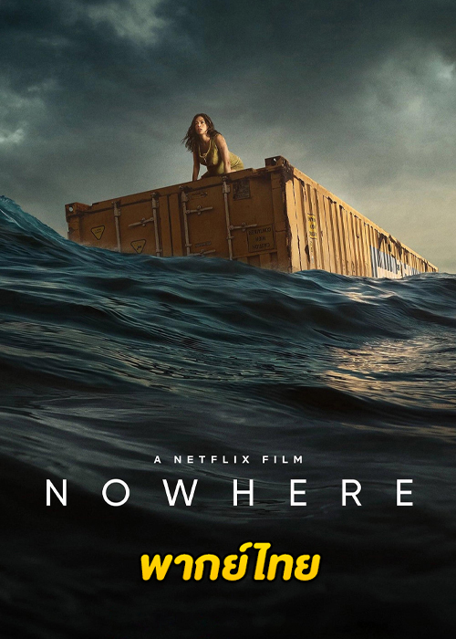 ดูหนัง Nowhere (2023) Netflix (พากย์ไทย)