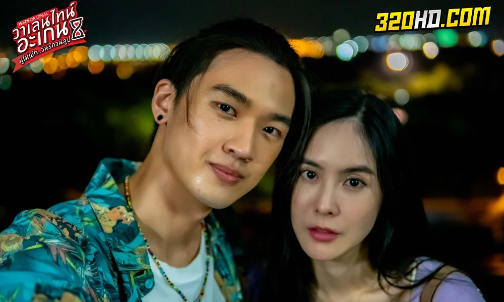 Valentine's Again: Dear My Magical Love 10 ตอนจบ