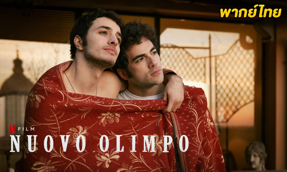 ดูหนัง Nuovo Olimp (2023) 
