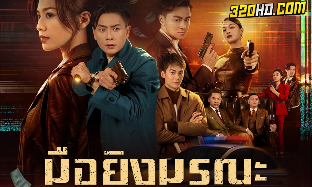 ดูซีรี่ย์ Dead Ringer (2023) มือยิงมรณะ