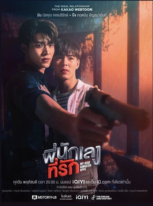 ดูซีรี่ย์ไทย พี่นักเลงที่รัก My Dear Gangster Oppa (2023)  Season 1