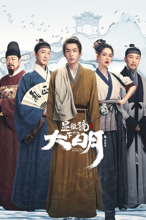 ดูซีรี่ย์จีน Under the Microscope (2023) อัจฉริยะแห่งต้าหมิง (พากย์ไทย) EP.1-14 จบ Season 1