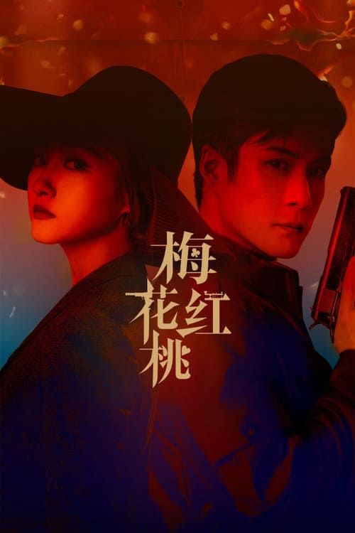 ดูซีรี่ย์จีน Mr. & Mrs. Chen (2023) EP.1-32 ซับไทย-พากย์ไทย Season 1