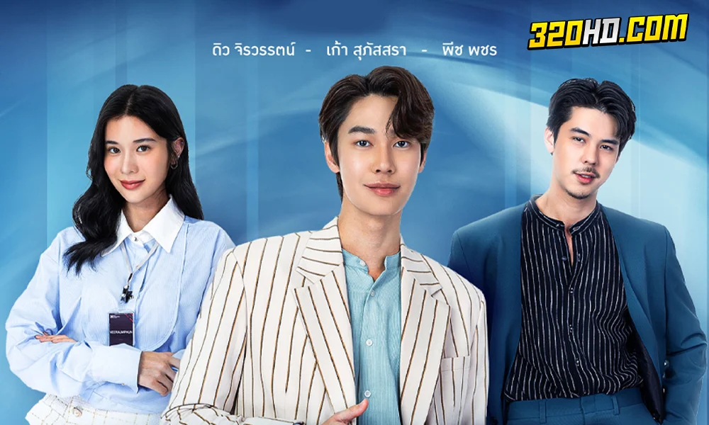 ดูซีรี่ย์ไทย Faceless Love รักไม่รู้หน้า (2023)