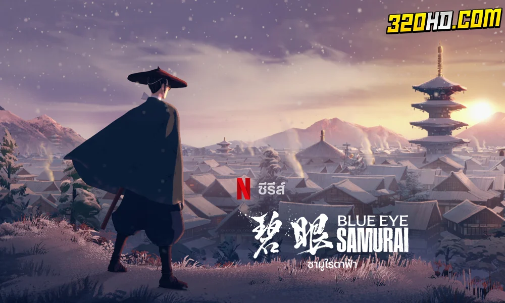 Blue Eye Samurai (2023) ซามูไรตาฟ้า