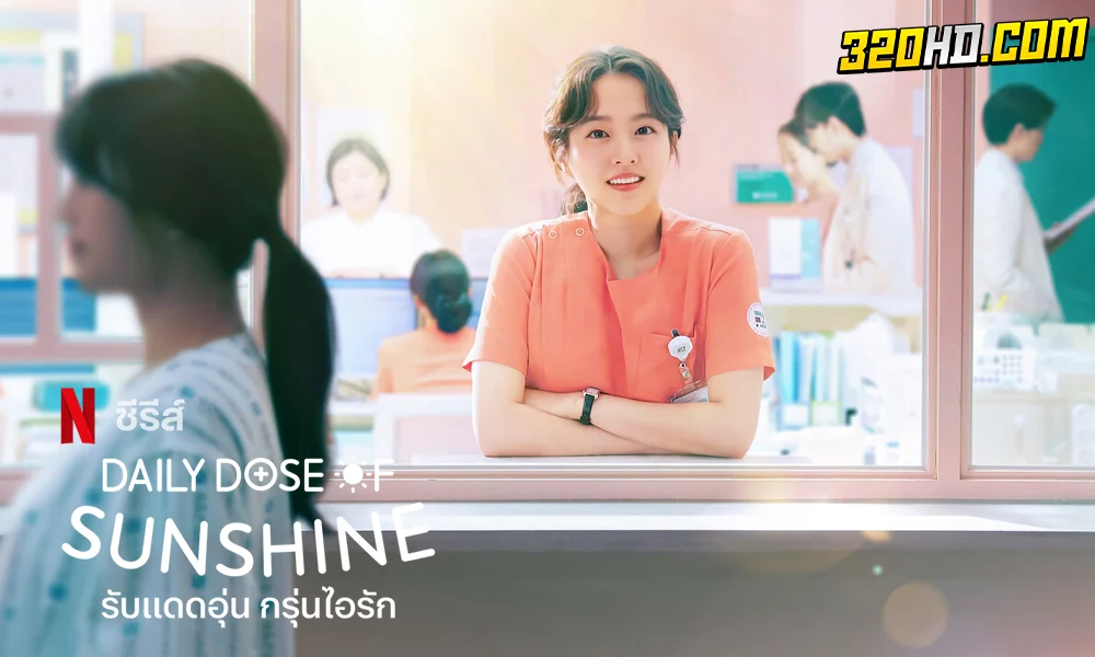 ดูซีรี่ย์ Daily Dose of Sunshine (2023)