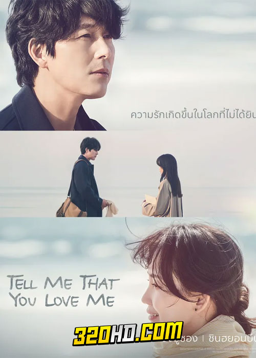 ดูซีรี่ย์ Tell Me That You Love Me (2023) EP.1-16 (ซับไทย)