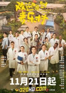 ดูซีรี่ย์จีน Welcome to Milele (2023) ยินดีต้อนรับสู่หมู่บ้านไม้เล EP.1-32 (ซับไทย)
