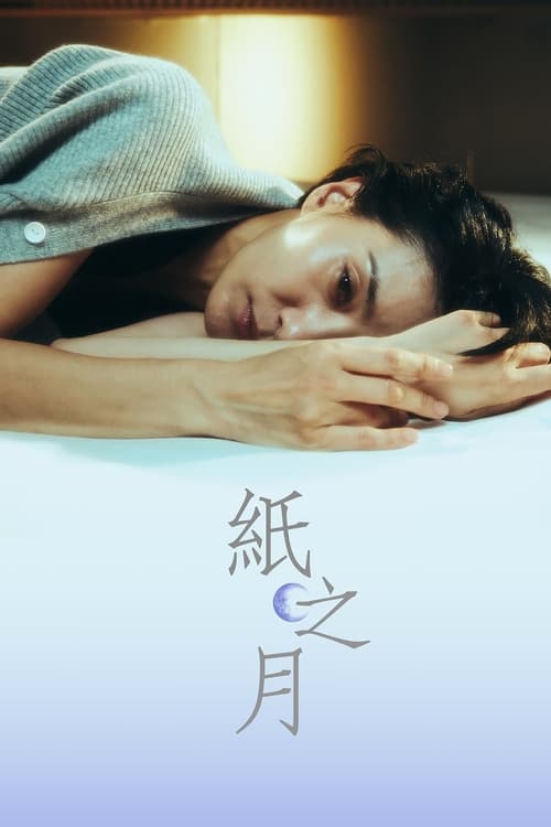 ดูซีรี่ย์ Pale Moon (2023) EP.1-10 ซับไทย Season 1