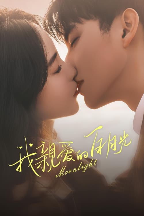 ดูซีรี่ย์จีน Moonlight หนึ่งจันทร์กลางดวงใจ (2023) EP.1-16 จบ (พากย์ไทย)  Season 1