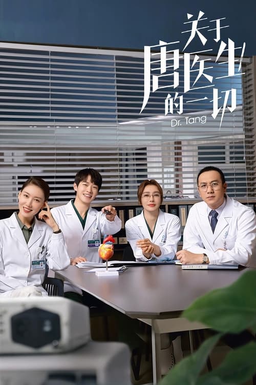ดูซีรี่ย์จีน Dr. Tang ดอกเตอร์ถังยอดหมอพิชิตหัวใจ (2022) EP.1-36 (พากย์ไทย) Season 1