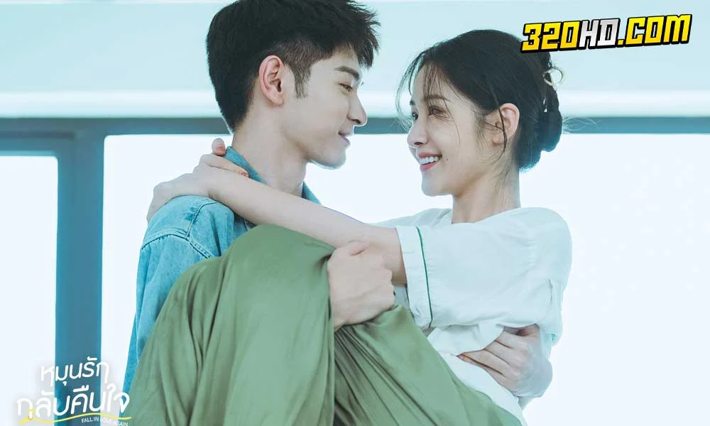 Fall in Love Again หมุนรักกลับคืนใจ (2022) พากย์ไทย