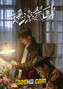 ดูซีรี่ย์จีน รักหลังม่าน The Rock Story of Peking Opera (2023) EP.1-20 จบ ซับไทย