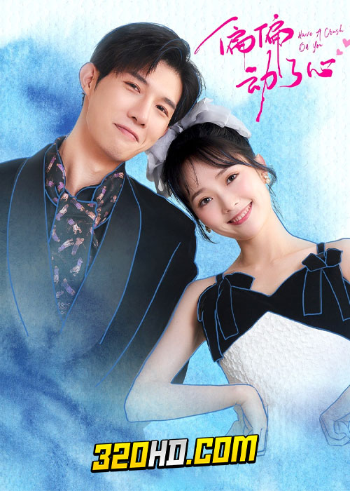 ดูซีรี่ย์จีน Have A Crush On You (2024) ใจมันเผลอรักเธอ EP.1-24 ซับไทย-พากย์ไทย