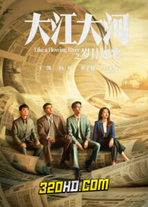ดูซีรี่ย์จีน Like a Flowing River 3 (2024) สายธารโชคชะตา 3 EP.1-40 ซับไทย