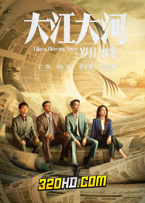 ดูซีรี่ย์จีน Like a Flowing River 3 (2024) สายธารโชคชะตา 3 EP.1-40 ซับไทย