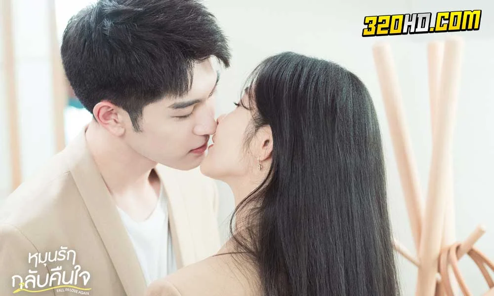 ดูซีรี่ย์จีน Fall in Love Again พากย์ไทย