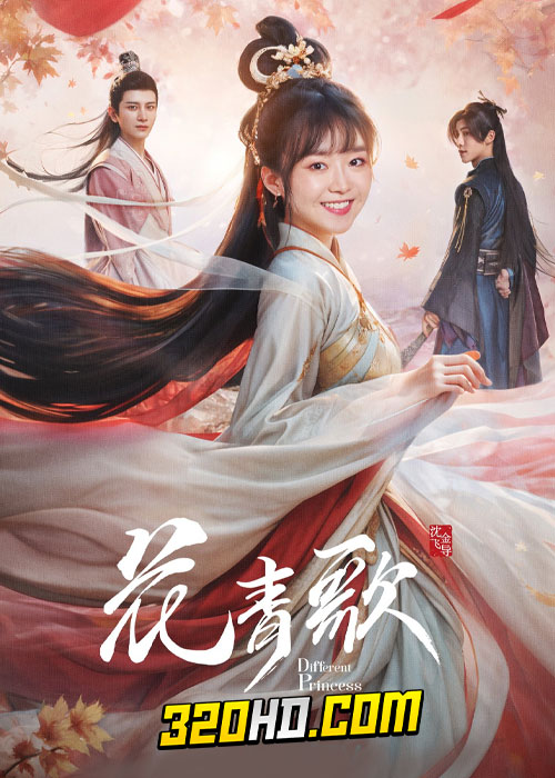 ดูซีรี่ย์จีน Different Princess ฮวาชิงเกอป่วนรักทะลุมิติ (2024) EP.1-36 ซับไทย-พากย์ไทย