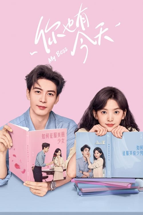 ดูซีรี่ย์จีน My Boss (2024) กับดักรัก บอสตัวร้าย EP.1-36 พากย์ไทย-ซับไทย Season 1