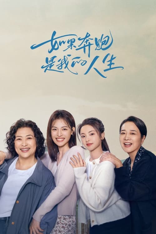 ดูซีรี่ย์จีน หากชีวิตคือการวิ่ง Born to Run (2024) EP.1-28 ซับไทย-พากย์ไทย Season 1