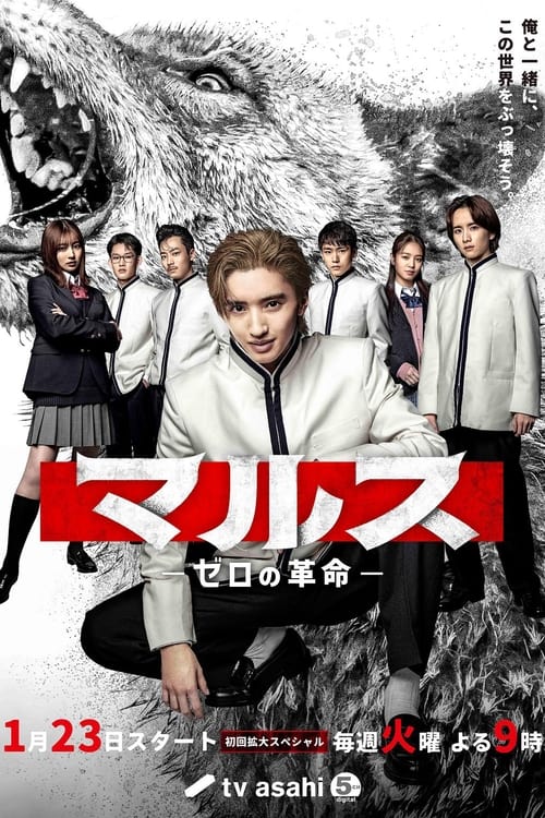 ซีรี่ย์ญี่ปุ่น Mars Zero no Kakumei (2024) ซับไทย EP.1-10 (จบ) Season 1