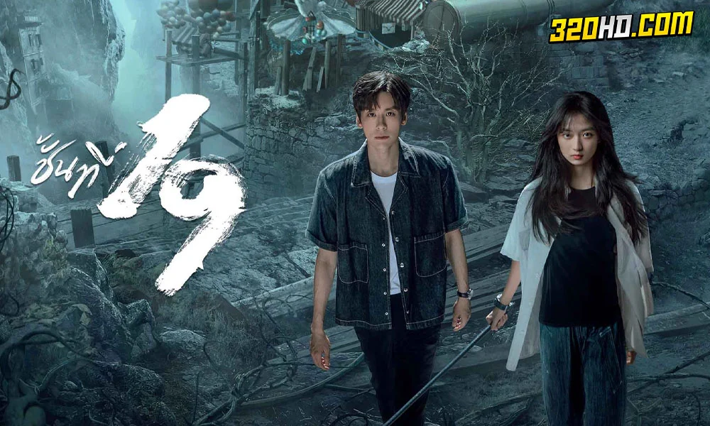 ดูซีรี่ย์จีน 19th Floor (2024)
