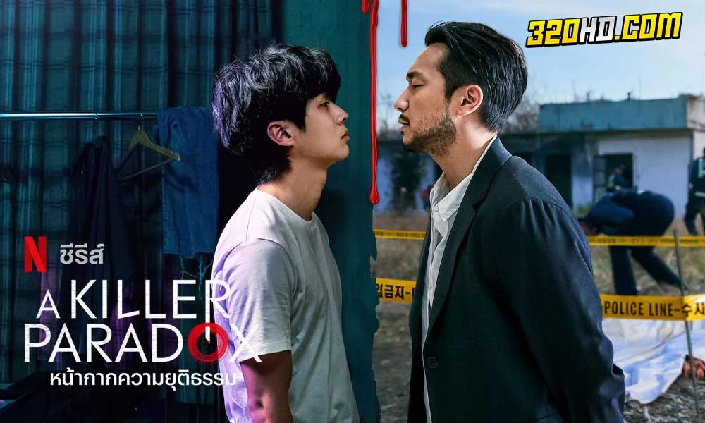 ดูซีรี่ย์ A Killer Paradox (2024) พากย์ไทย